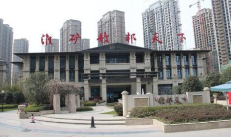淮矿馥邦天下